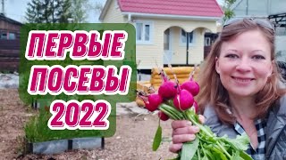 ПЕРВЫЕ ПОСЕВЫ 2022 ГОДА В ТЕПЛИЦУ И НЕ ТОЛЬКО!