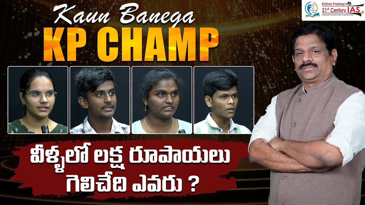 Kaun Banega KP Champ l Episode 10 l 21st Century IAS Academy
