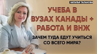 Высшее образование в Канаде 2023 | Преимущества образования в Канаде | Стоимость обучения, виза