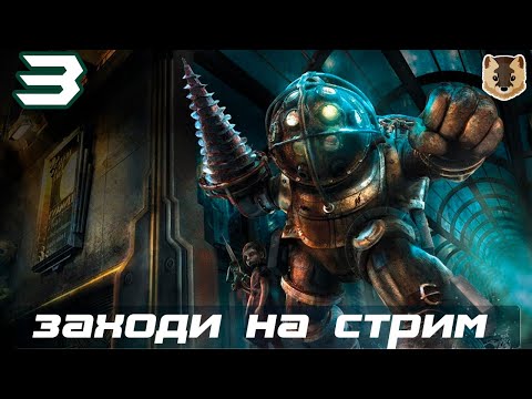 Video: BioShock: Aizsardzība • Lapa 3