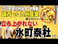 水町泰杜選手。決勝点のアタック決定後立ち上がれず!鎮西vs九州産業 2017年全九州総合決勝戦 3セット目 japan volleyball high school