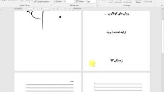 چگونه صفحات ورد را به صورت جداگانه شماره گذاری کنیم