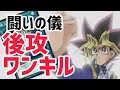 デッキパワーに25年くらい差があった闘いの儀