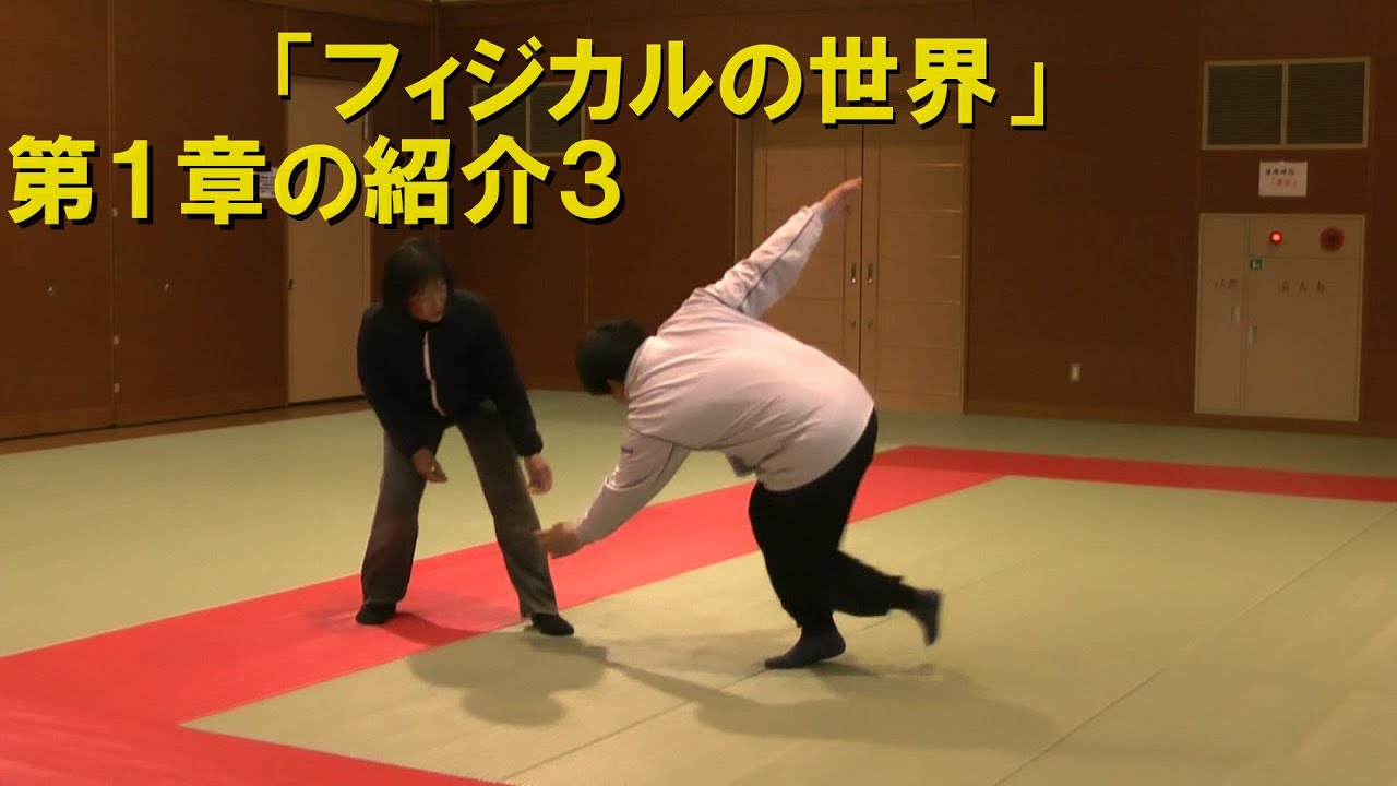DVD【フィジカルの世界~意識と非意識~】第1章の紹介3 YouTube