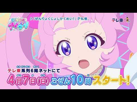 アニメ ひみつのアイプリ 告知動画