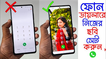 ফোন ডায়লারে নিজের ছবি সেট করুন ‌| How To Set My Picture On Phone Call Dialer Pad |