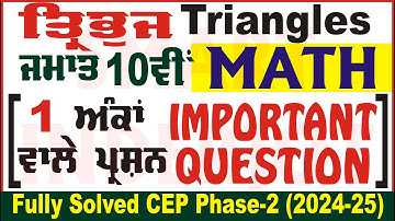 10th Class Math Triangles CEP Phase 2 PSEB 1 Marks Questions 10th Class Triangles Math@smartinderjot