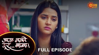 Jau Nako Dur Baba - Full Episode |02 Nov 2023  | Marathi Serial | Sun Marathi