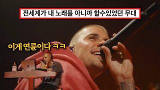 노트북 하나 들고 무대 찢은 저스틴 비버🥵🔥 𝐉𝐮𝐬𝐭𝐢𝐧 𝐁𝐢𝐞𝐛𝐞𝐫 𝐂𝐨𝐚𝐜𝐡𝐞𝐥𝐥𝐚 𝐏𝐥𝐚𝐲𝐥𝐢𝐬𝐭