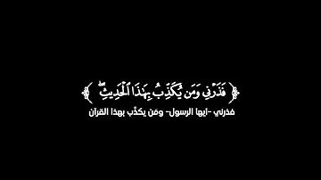 كروما شاشة سوداء قرآن كريم --تلاوة من سورة القلم --القارئ أحمد خضر --