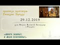 Много званных мало избранных (29.12.2019)