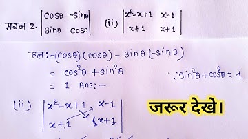 class 12 maths chapter 4 exercise 4.1 question 2 hindi medium