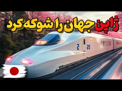 قطار جدید ژاپن چگونه بالاتر از ریل حرکت میکند نه روی ریل سریعترین قطار جهان