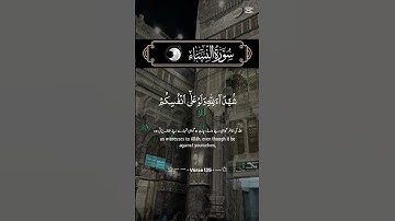 سورة النساء #سوره_النساء #اكسبلور