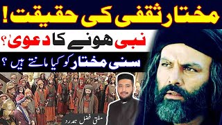 Ameer Mukhtar Saqafi Sunni Shia Aqeeda | Imam Hussain Ka Badla Lenay Wala | Mufti Fazal Hamdard