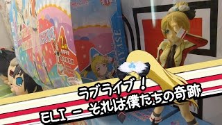 ラブライブ！ プレミアムフィギュア 