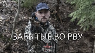 Забытые во рву | Фильм | ЕЕ88