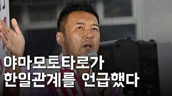 ì¼ë³¸ì •ì¹˜ì˜ í¬ë§ì„ ë§í•œë‹¤ ì•¼ë§ˆëª¨í†  íƒ€ë¡œ Youtube