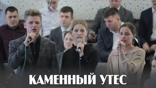 Каменный утес... | пение | Новосибирск