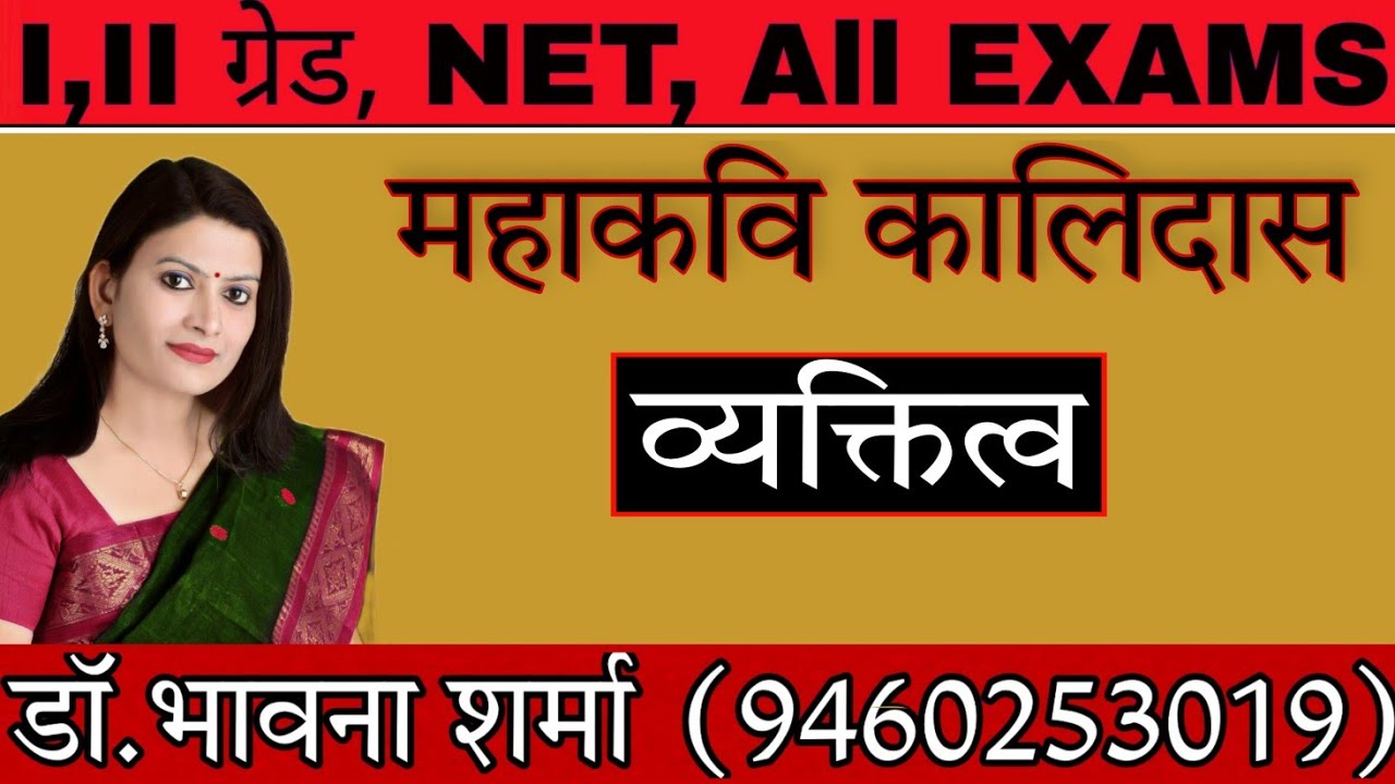 महाकवि कालिदास