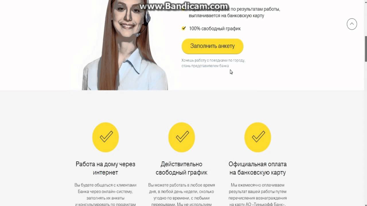 Работа в тинькофф банке отзывы