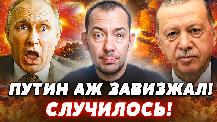 🔴ТОЛЬКО ЧТО! ЭРДОГАН ЖЕСТКО РАЗМАЗАЛ ПУТИНА! С-400 – ВСЁ?! РЕЗКИЙ РАЗВОРОТ ТУРЦИИ! ШОК! | Цимбалюк