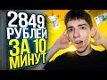 КАК ЗАРАБОТАТЬ ШКОЛЬНИКУ В ИНТЕРНЕТЕ? САМЫЕ ЛЕГКИЕ СПОСОБЫ ЗАРАБОТКА