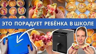 картинка: Как быстро приготовить полезный перекус для школы и работы в аэрогриле!