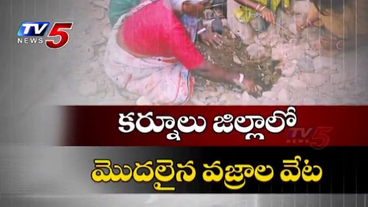 కర్నూలులో వజ్రాల వాన-తాజావార్తలు