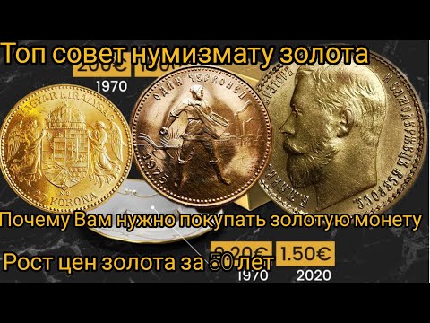 Почему необходимо покупать золотые монеты ? Анализ динамики роста золота и его причины.