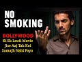 No smoking 2007 movie explained in hindi  ending explained  filmi cheenti