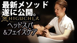 【DVD】HIGUCHI式ヘッドスパ&フェイスケアの卸・通販 