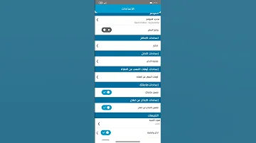 تمكين الأذان حتي في الوضع الصامت 