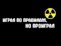 ОКАЗЫВАЕТСЯ, Я ПРОИГРАЛ. ВЫЗОВ ОТ РАЗРАБОТЧИКА #6. STALKER Великая Война. Call of Chernobyl.