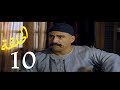 احمد مكي مسلسل الكبير اوى الحلقة 10 El Kabeer Awi Ahmed Mekky Ep 