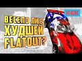 Весело ли В ХУДШЕЙ FLATOUT?!