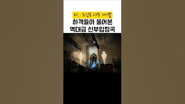 하객들이 감탄했던 흔하지 않은 신부입장곡 #결혼식사회자