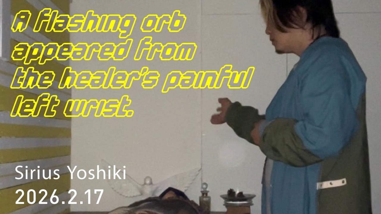 痛がっていた左手首から現れた点滅オーブ