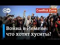 Война в Йемене и упреки в адрес США, саудитов и ОАЭ: кто такие хуситы и что они хотят на самом деле?