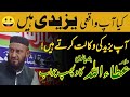 Kia Ap Waqai Yazeedi Hain? Ap Yazeed ki Waqalat Karty Hain | Answar by Allama Attaullah Bandyalvi