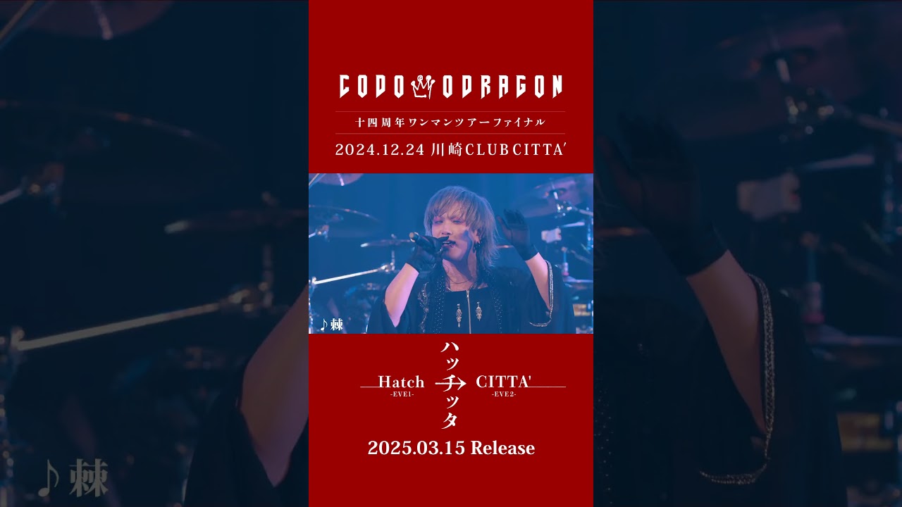 「棘」コドモドラゴン 14周年 ONEMAN TOUR「ハッチッタ Hatch→CITTA' -EVE 2-」TOUR FINAL