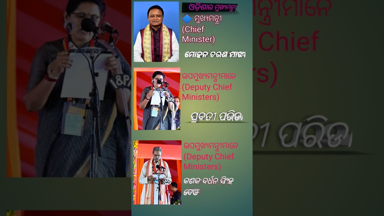 Odisha CM and deputy minister name 