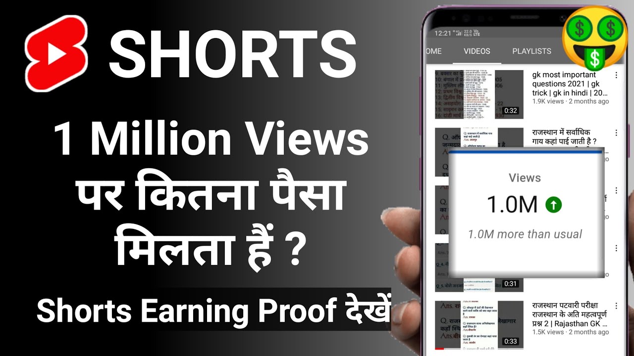 YouTube 1 Million Views Ka Kitna Paisa Deta Hai Shorts Par 1000 youtube-1-million-views-ka-kitna-paisa-deta-hai-shorts-par-1000