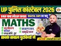 UP CONSTABLE MATH CLASS 2026 | UP CONSTABLE MATH PRACTICE SET | UPP MATH CLASS - VIPUL SIR