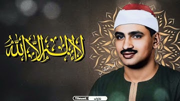 تلاوة من سورة الضحى وأول الشرح || الشيخ محمد صديق المنشاوي 🤍🌿