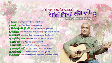 Best of Composer Pramod Panta (Jukebox - 2)/ Nepali Music