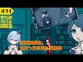 #３１【都市伝説解体センター】第5話　消えたセンター長...※ネタバレ注意※