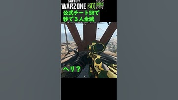 【CoD:DMZ】 これはあかん 3人秒でキル Call of Duty  Modern Warfare 2