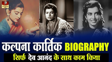 Kalpana Kartik - Biography In Hindi | जिसने लाखो लड़कियों के धड़कर Dev Anand से शादी की Rare Story HD
