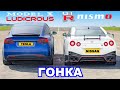 Nissan GT-R NISMO против Tesla Model X: ГОНКА